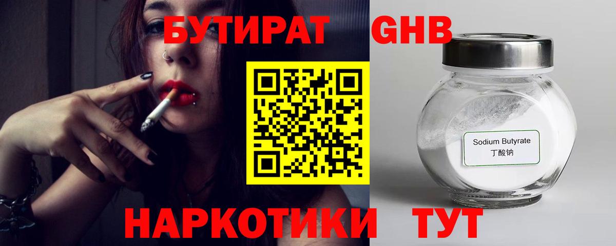 БУТИРАТ BDO 33% Абинск
