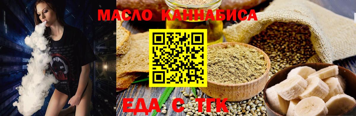 Еда ТГК марихуана Абинск