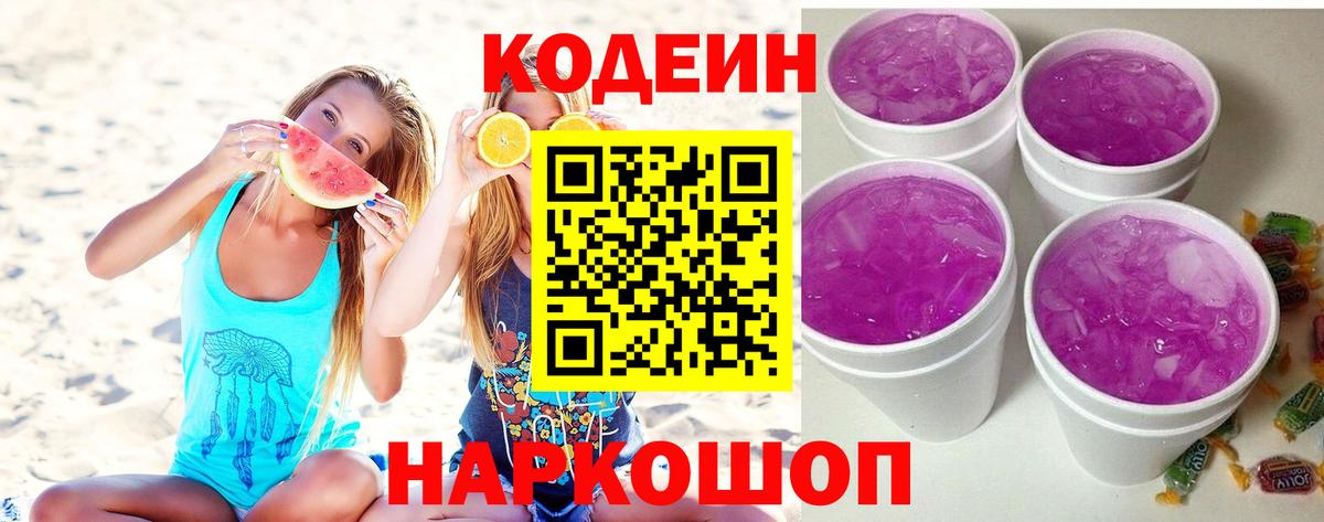 Кодеиновый сироп Lean напиток Lean (лин)  Абинск  Кодеиновый сироп Lean напиток Lean (лин) 