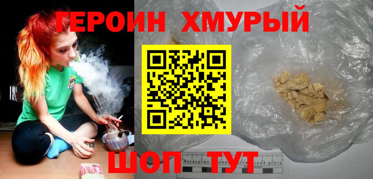 Героин VHQ  Вход с VPN  Абинск 