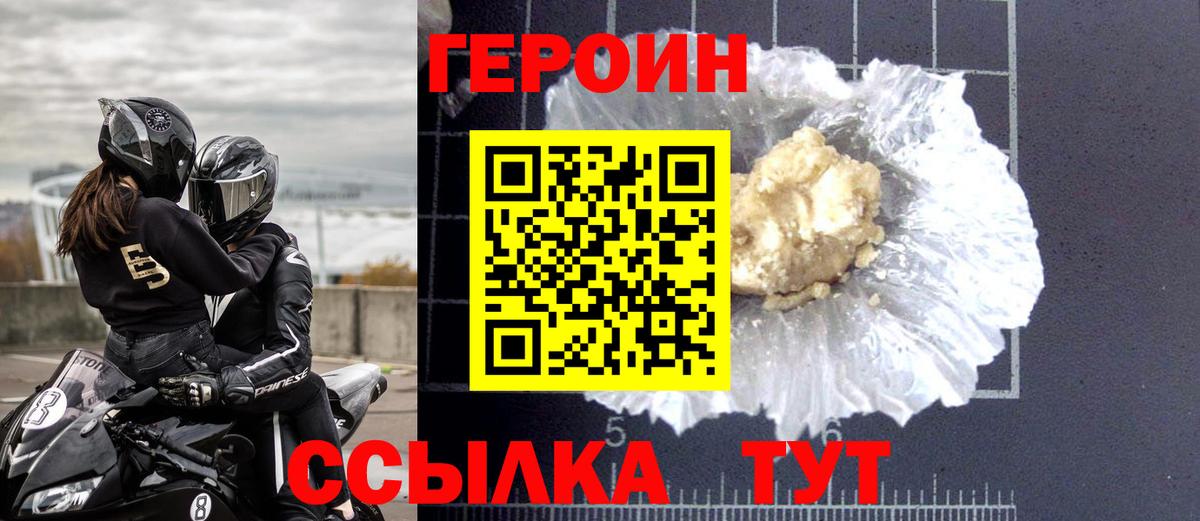 Героин герыч  Абинск 