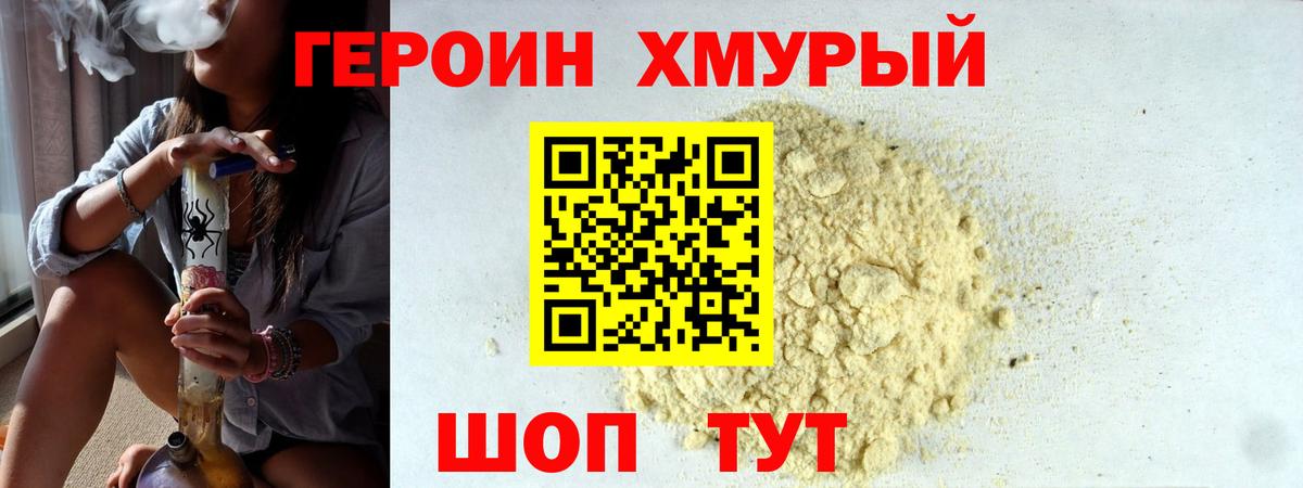 Героин Афган Абинск