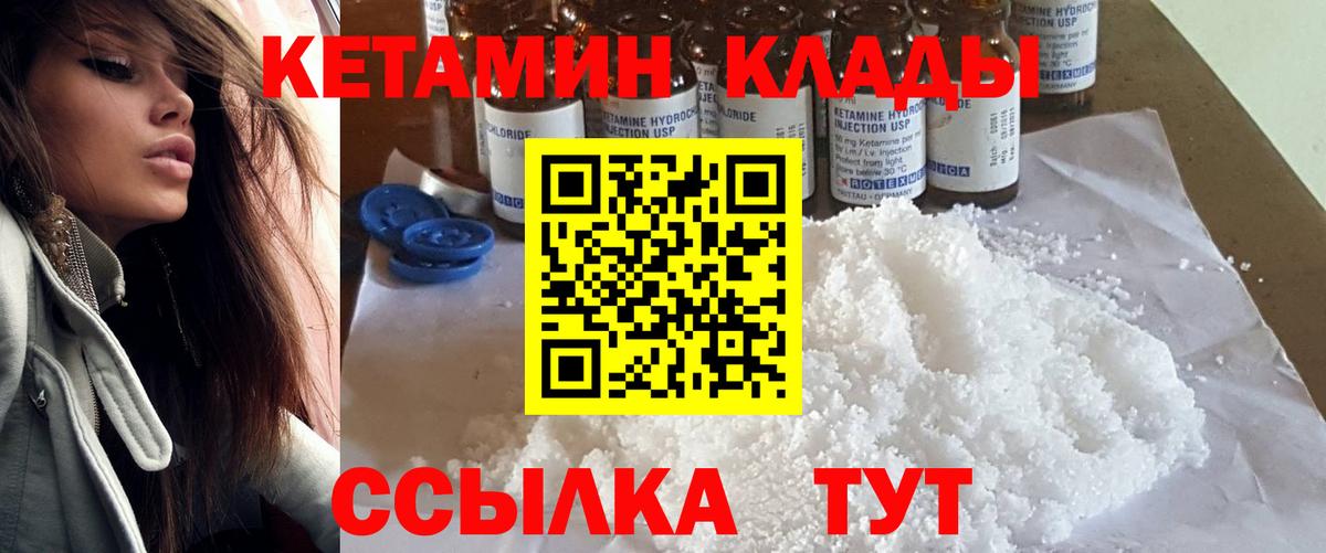 Кетамин VHQ Абинск