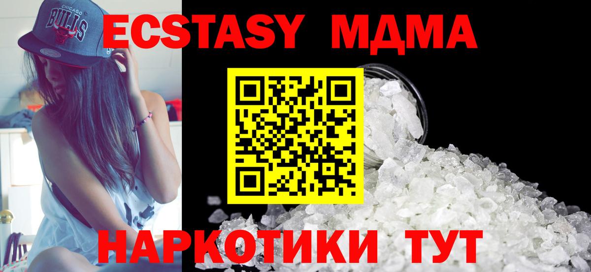 МДМА кристаллы  Вход с VPN  MDMA  Абинск 